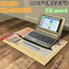 2026年最新】カシオ電子辞書 ココチモの人気アイテム - メルカリ