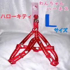 【匿名配送・新品】ハローキティ 犬 ハーネスL 23kgまで 赤　©︎SANRIOのサムネイル