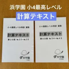 2026年最新】浜学園小4テキストの人気アイテム - メルカリ