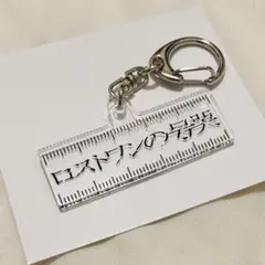 超絵師展 2026 アクリルキーホルダー ロストワンの号哭のサムネイル