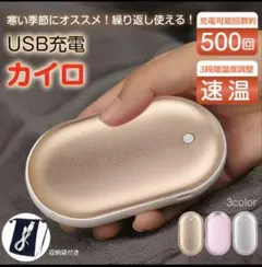 USB充電式カイロ 3段階温度設定