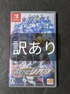 仮面ライダー クライマックススクランブル ジオウ 訳あり