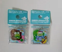 明治チョコレートサンリオ アクリルキーホルダー 2点セット けろけろけろっぴ