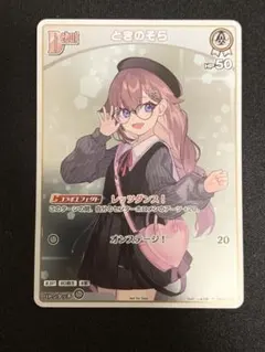 2025年最新】ホロカ プロモ ときのそらの人気アイテム - メルカリ