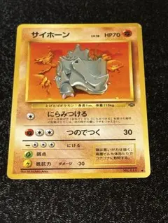 サイホーン ○ 第2弾拡張パック ポケモンジャングル 旧裏 - メルカリ