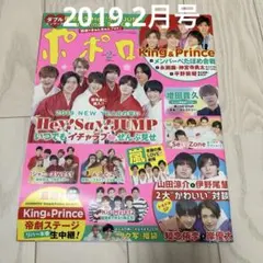 ポポロ 2019年2月号