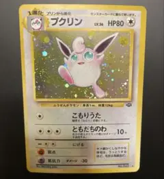 旧裏 ポケモンカード キラカード プクリン
