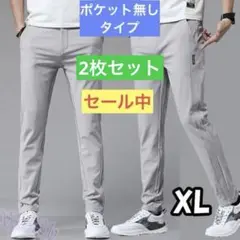 通気性 パンツ XL グレー ポケット無し ズボン 2枚セット ゴルフ 高品質