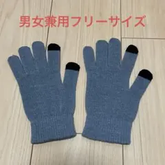 手袋　男女兼用フリーサイズ　グレー