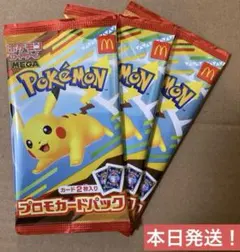 ポケモン プロモカードパック 2枚入り　マクドナルド