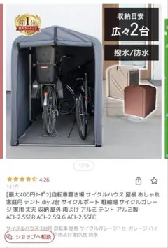 S様専用ページ　アルミ製サイクルポート 2台収納可能　ベージュ　新品未使用