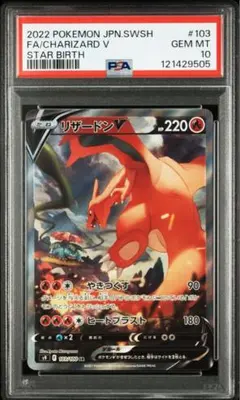 2025年最新】リザードンv sa psa10の人気アイテム - メルカリ