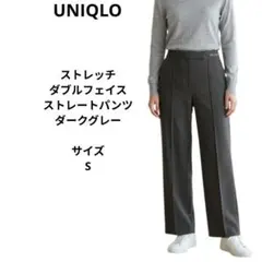 UNIQLO ストレッチダブルフェイスストレートパンツ ダークグレー　サイズS