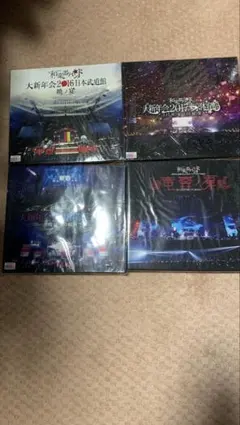 和楽器バンド 八重流盤 4点セット バラ売り不可 和楽器バンド 八重流盤 4点セット バラ売り不可 - メルカリ