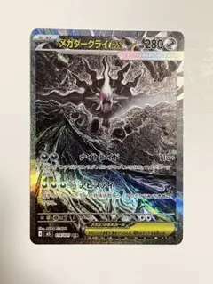 鑑定済】メガダークライex SAR m5 114/081 - メルカリ