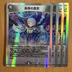 03815 秩序の意志