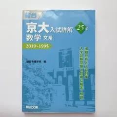2026年最新】京大入試詳解の人気アイテム - メルカリ