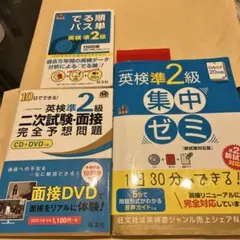 英検準2級 セット