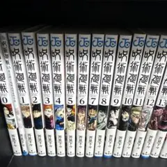 呪術廻戦　全巻　0〜30巻　コミック　セット