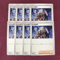 【新品・プレイ用】ボスの指令 ゲーチス ８枚 (ポケモンカード)