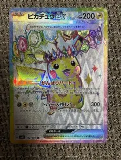 ピカチュウex SR スカーレット&バイオレット 拡張パック 超電