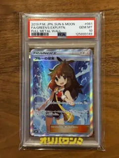 ブルーの探索 SR SM9b フルメタルウォール 061/054 psa10 - メルカリ