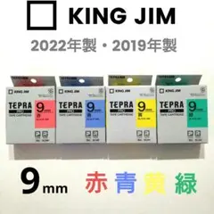 KING JIM　テプラテープ 9mm　赤・青・黄・緑（黒文字）4本セット