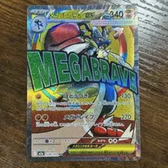 ポケモンカードゲーム　メガルカリオex MA