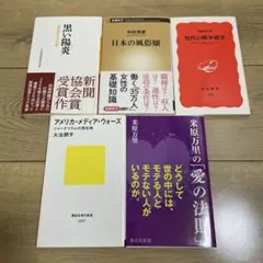 ビジネス新書 5冊セット