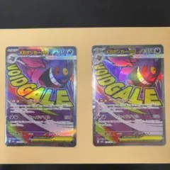 メガゲンガーex ma2枚セット