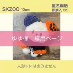 ゆゆ様 専用ページ / ハンドメイド