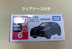 トミカ No.6 マツダ CX-5 初回特別仕様 クリアケース付きのサムネイル