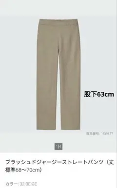 【新品】UNIQLO／ブラッシュドジャージーストレートパンツ M 丈短め