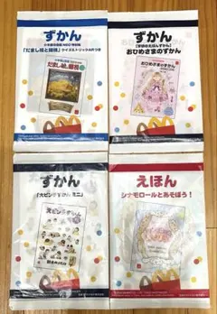 マクドナルド　ハッピーセット　図鑑・絵本