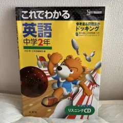 これでわかる 英語中学2年