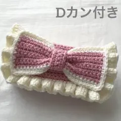 【 さく様 専用商品】編み物 ポーチ ペンケース リボン Dカン付き