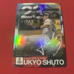 ソフトバンクホークス　周東佑京　VITASコラボカード