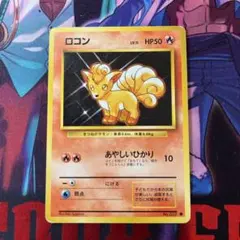 ロコン ○ 第1弾拡張パック 枠ズレエラー - メルカリ