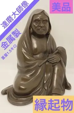 だるま銅象 作家物 銅製 達磨大師 骨董 置物 人形 工芸品 民芸品 縁起物 2025年最新】Yahoo!オークション -達磨大師 置物の中古品・新品
