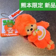 2025年最新】モンチッチ 熊本限定の人気アイテム - メルカリ