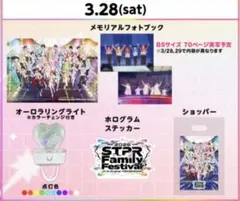 【未開封】 STPR すとふぇす Kアリーナ 3/28 アプグレグッズ 銀テ付き すとふぇす Kアリーナ アプグレ特典 3/28 - メルカリ