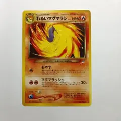 T*6様 旧ポケモンカード わるいマグマラシ メルカリ出品のサムネイル