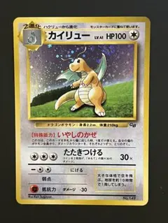 【PSA10】やさしいカイリュー #149 旧裏　希少　ホロ 状態A-/PSA10鑑定済】やさしいカイリュー《-》{旧裏}[-] - シンソク