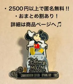 1425.昔のディズニーワールド限定ピンMGMスタジオミッキーピンオブザマンス