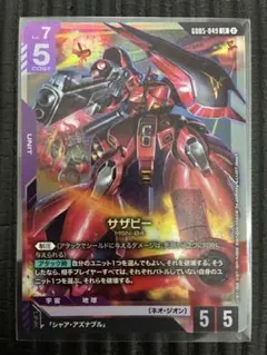 ガンダム　カード　サザビー　LRのサムネイル