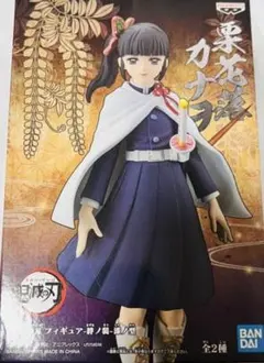 【箱無し】鬼滅の刃 フィギュア 絆ノ装 栗花落カナヲ 2点セット