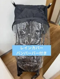 【レインカバー、バンパーバー付】サイベックス リベル ブラックのサムネイル