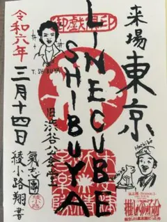 氣志團　綾小路翔　チェキ　まとめ売り 綾小路 翔 チェキくじ (53+1種) 「チェキの小路 翔」 - 氣志團
