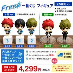 美品✨ Free! 一番くじ フィギュア 全5種セット