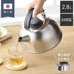 燕三条★ヨシカワ ステンレスケトル2.8Lのサムネイル